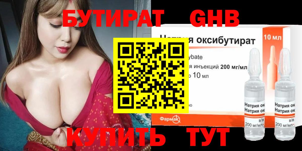 Бутират жидкий экстази  Вход с VPN  Бутират  Саров 