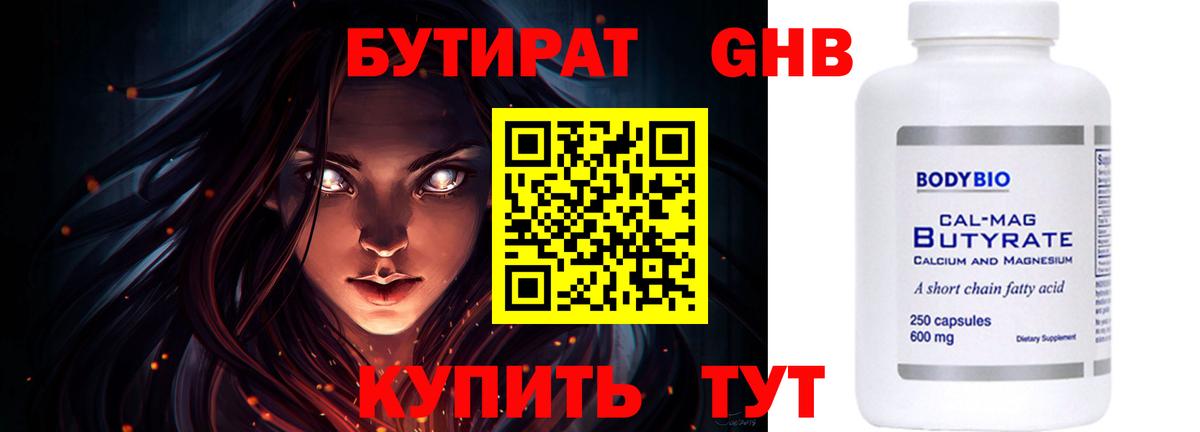 БУТИРАТ Butirat Саров