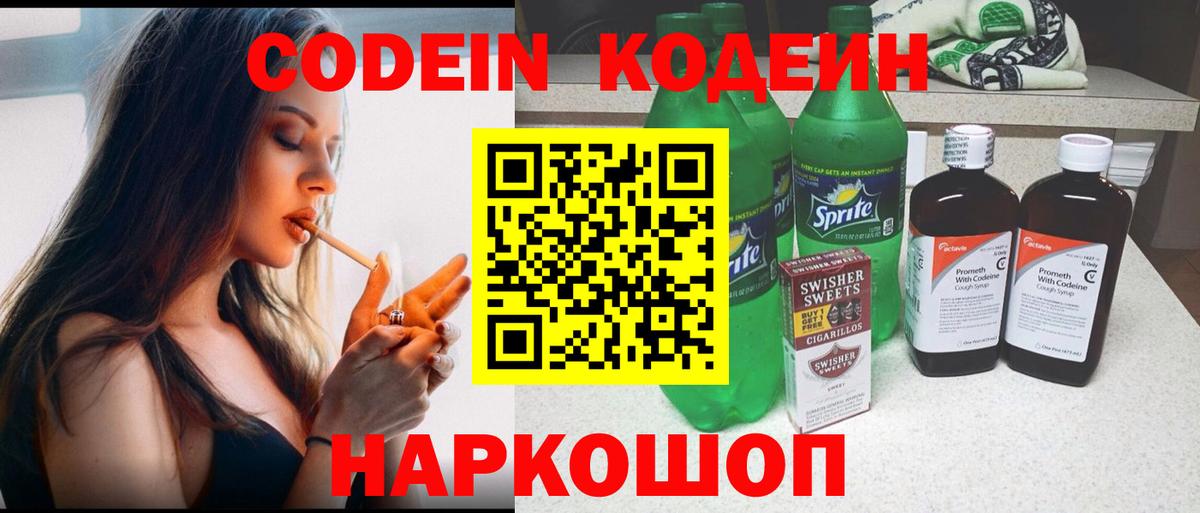 Кодеиновый сироп Lean Purple Drank Саров