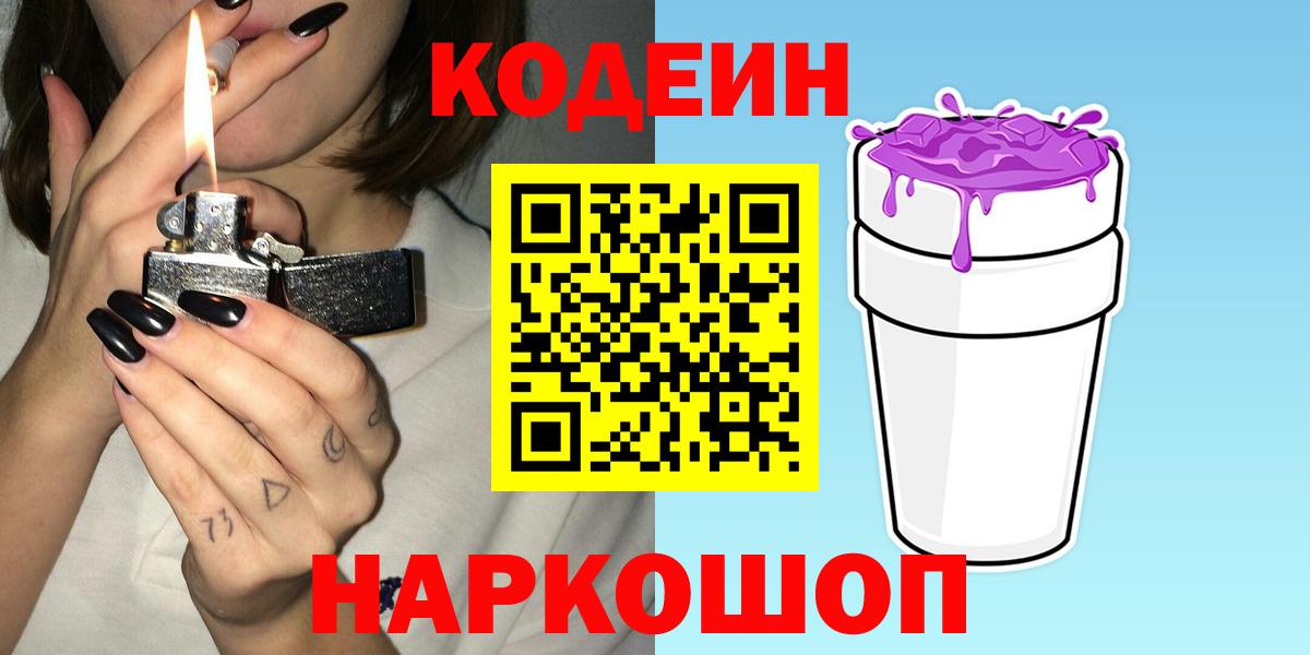 Кодеиновый сироп Lean напиток Lean (лин)  Codein напиток Lean (лин)  Саров  Вход с VPN 