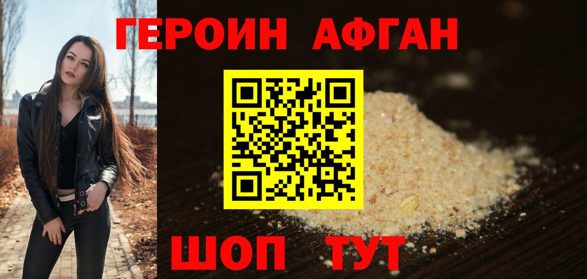 ГЕРОИН герыч Саров