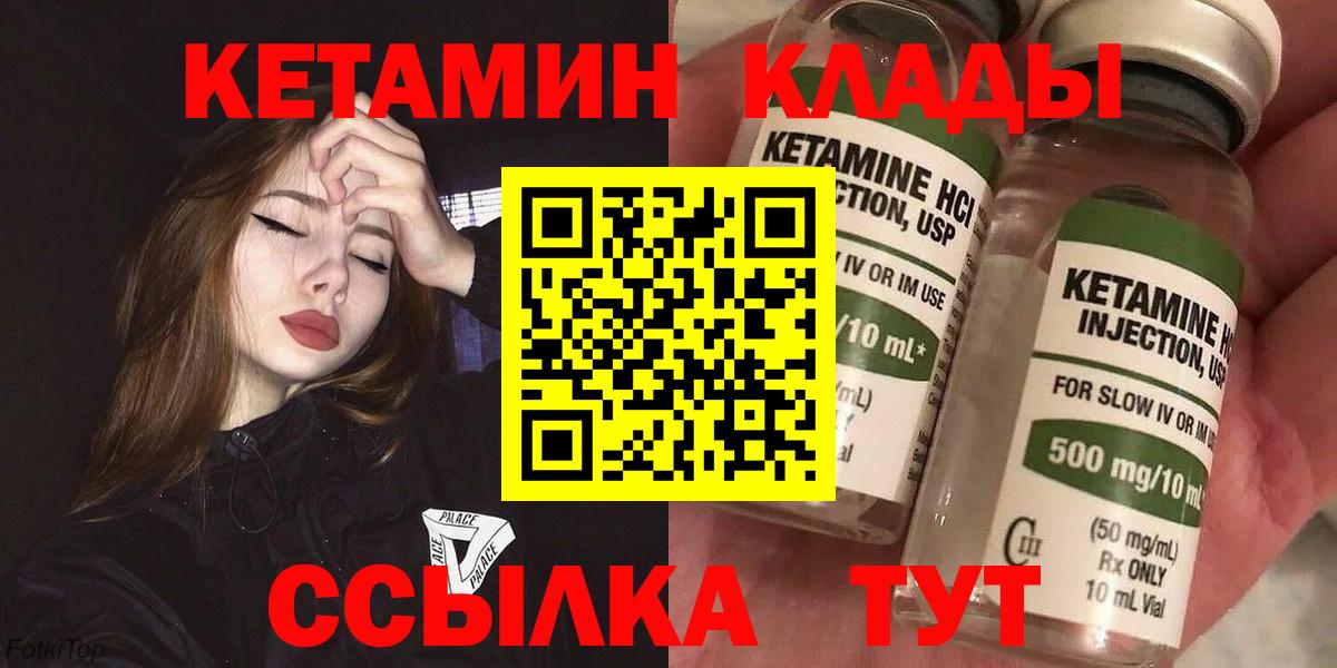 КЕТАМИН VHQ Саров