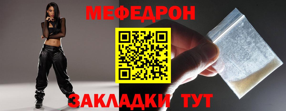 Меф мяу мяу мука Саров